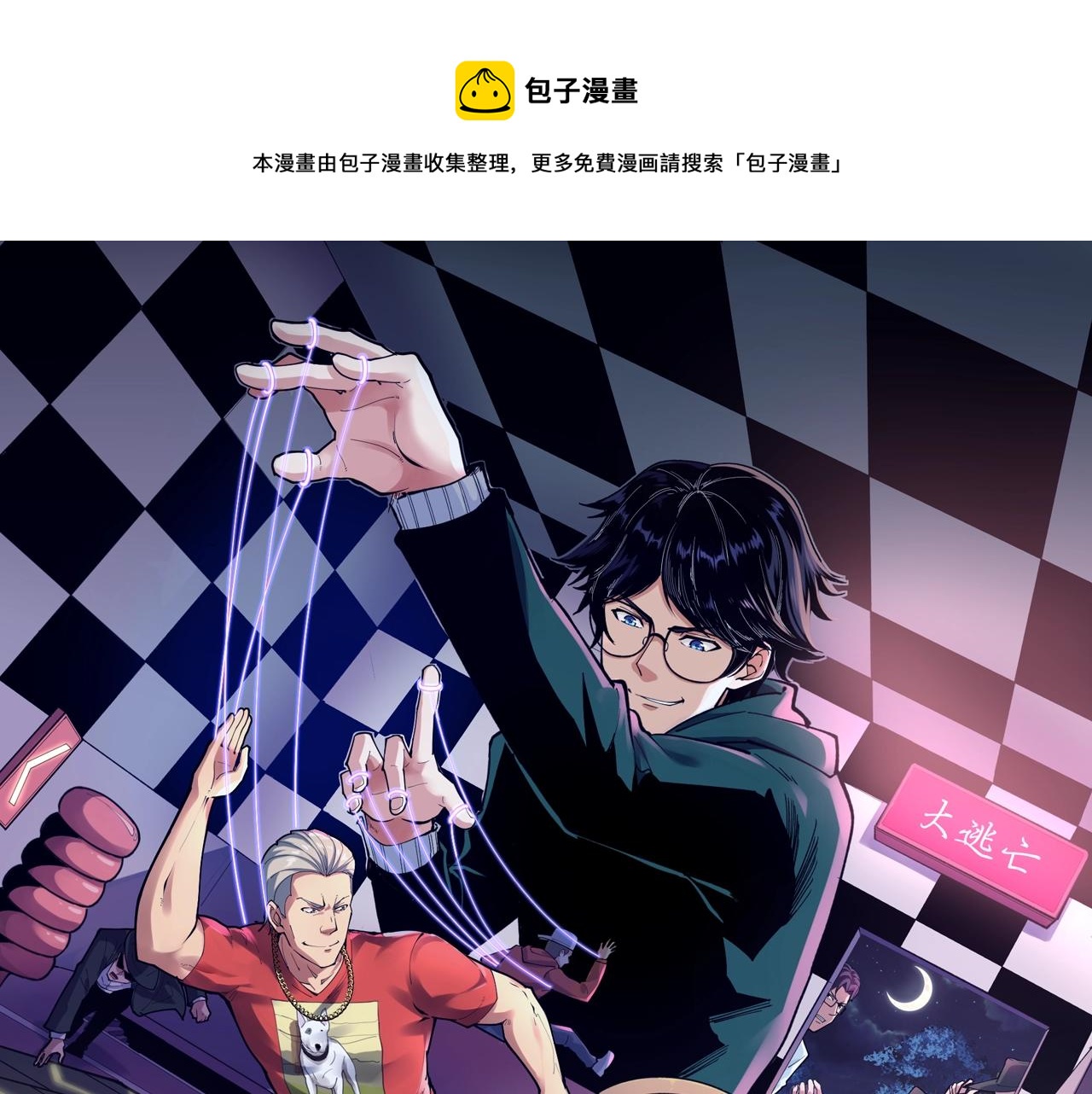 娱乐明星逃亡360天漫画漫画,第45话 决心！1图