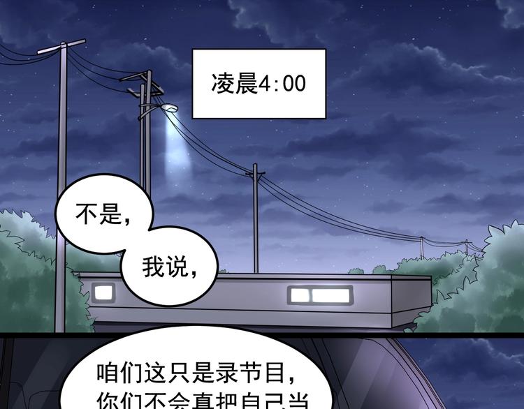 明星逃亡365天小说免费漫画,第20话 谎言翻译机5图