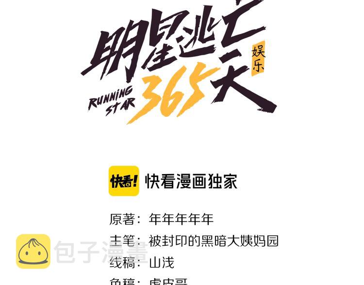 娱乐明星逃亡356天小说在哪看漫画,第6话 这瓜保熟吗？3图