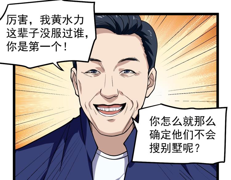 明星逃亡365天漫画免费下拉式漫画,第5话 嘲讽拉满！5图