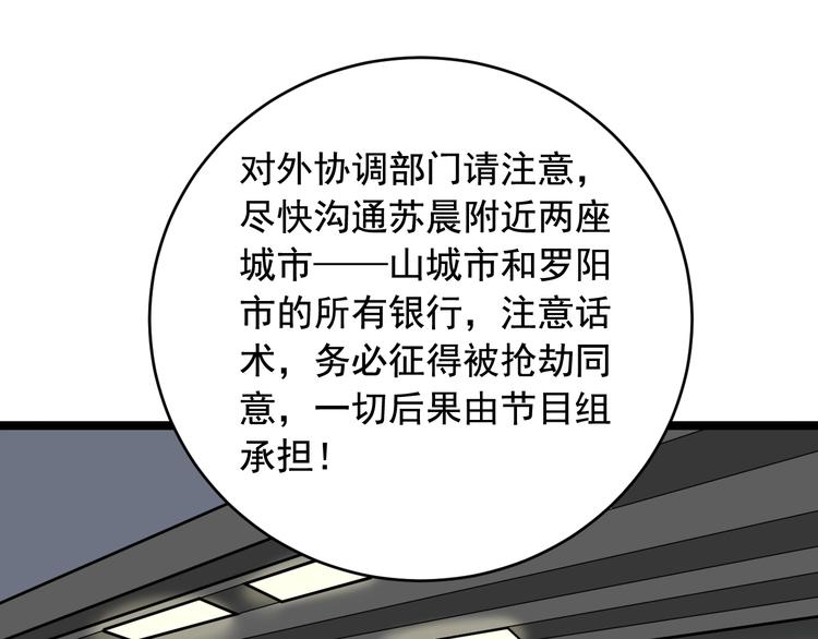 明星逃亡365天漫画免费下拉式漫画,第27话 天罗地网5图