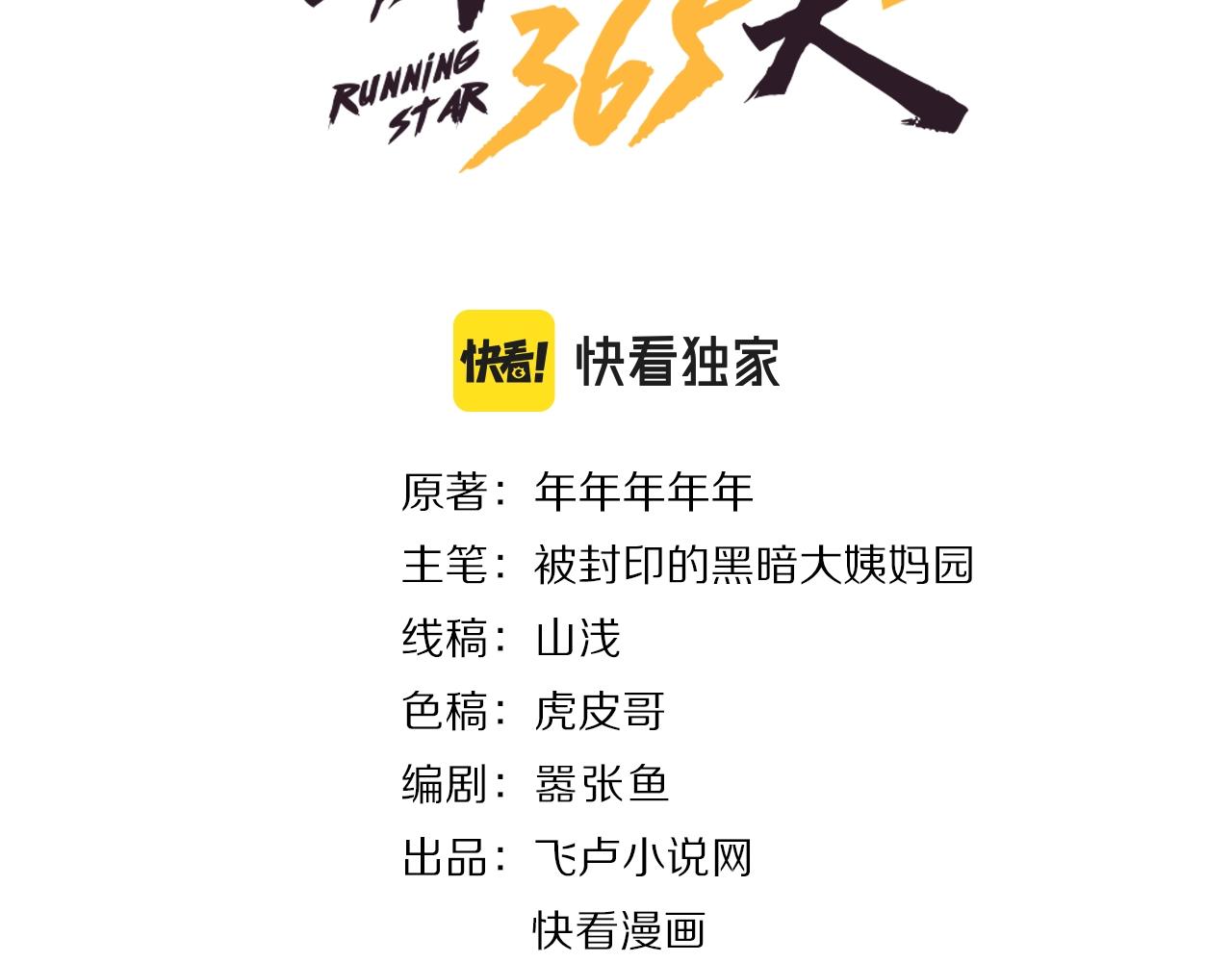 娱乐明星逃亡360天小说漫画,第37话 快逃！3图