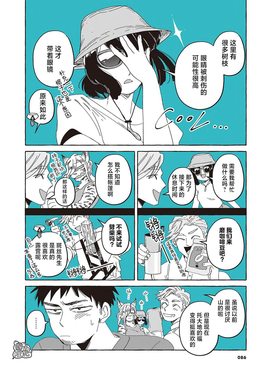 透明男与人类女岩飞猫漫画,单行本17话3图