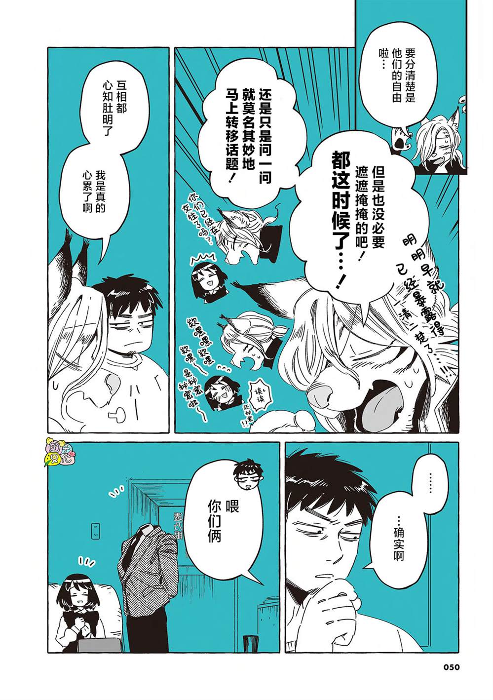 男子变透明人漫画,单行本14话2图