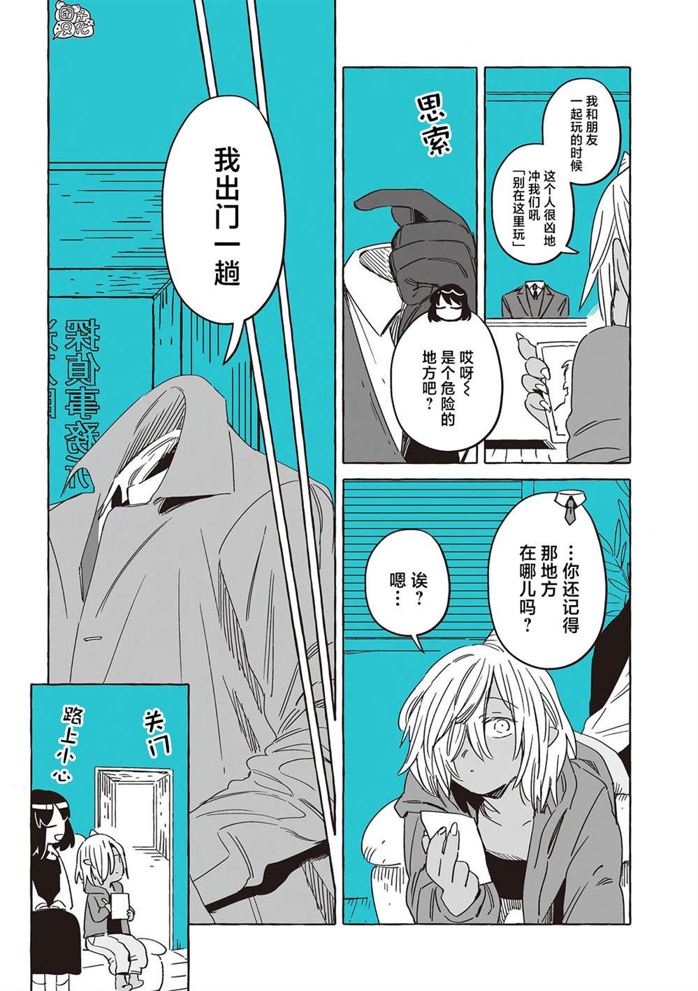 透明人2019漫画,单行本24话4图