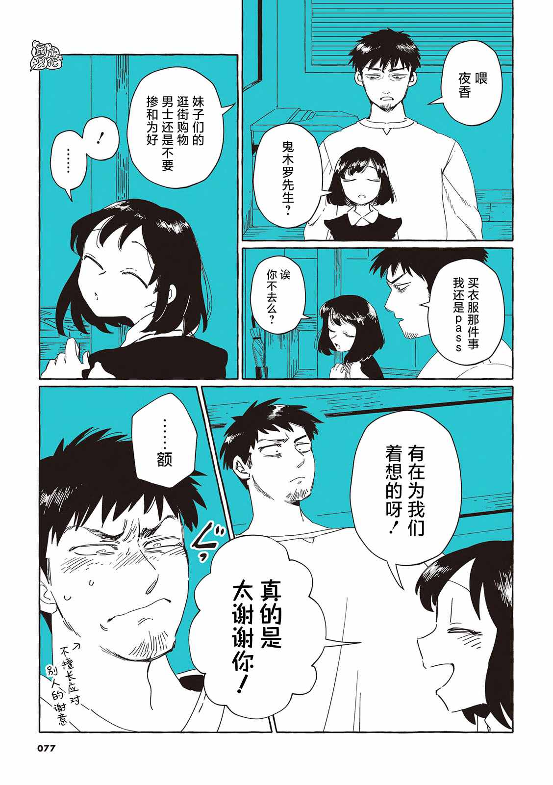 透明人2019漫画,单行本65图