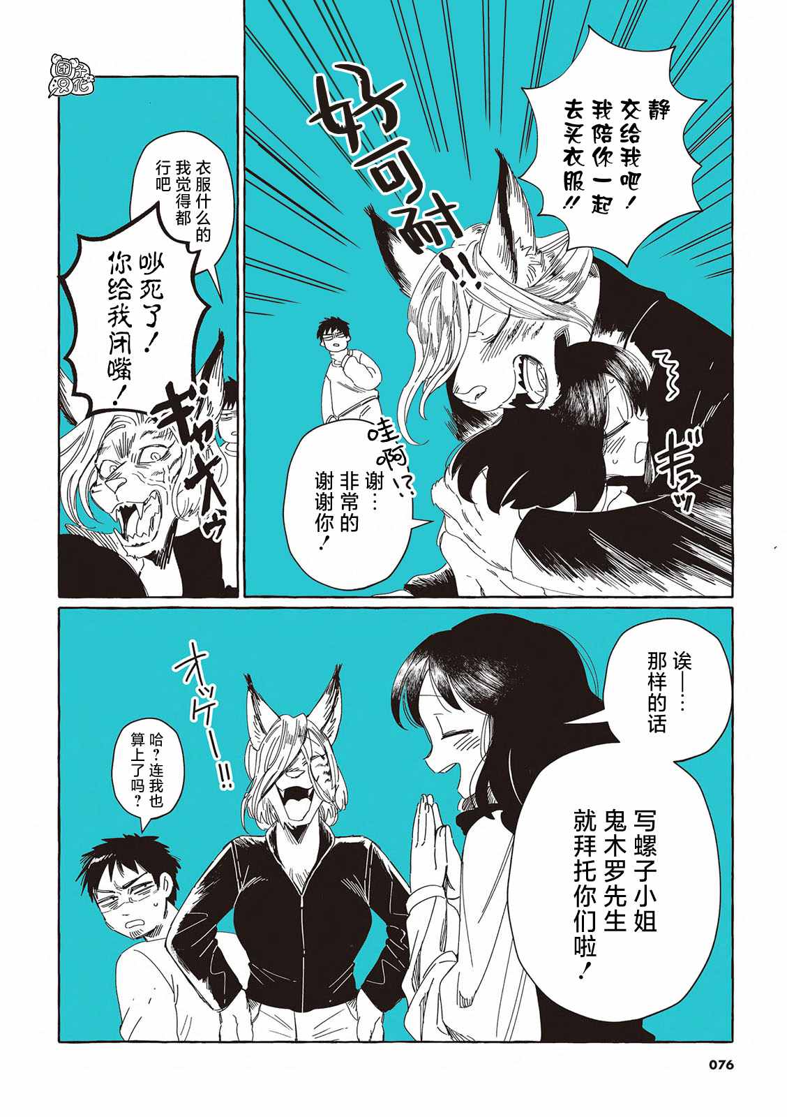 透明人2019漫画,单行本64图