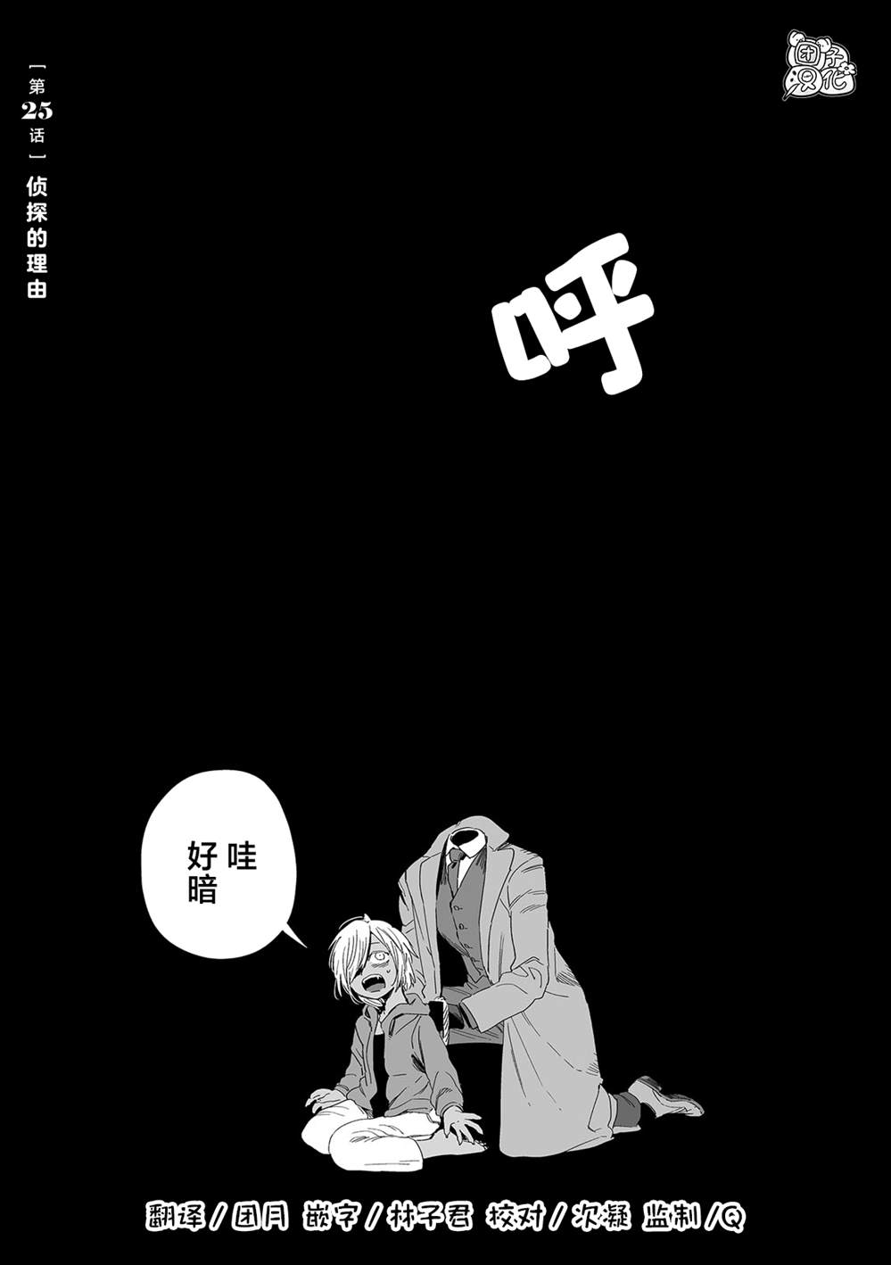 透明人2019漫画,单行本25话1图