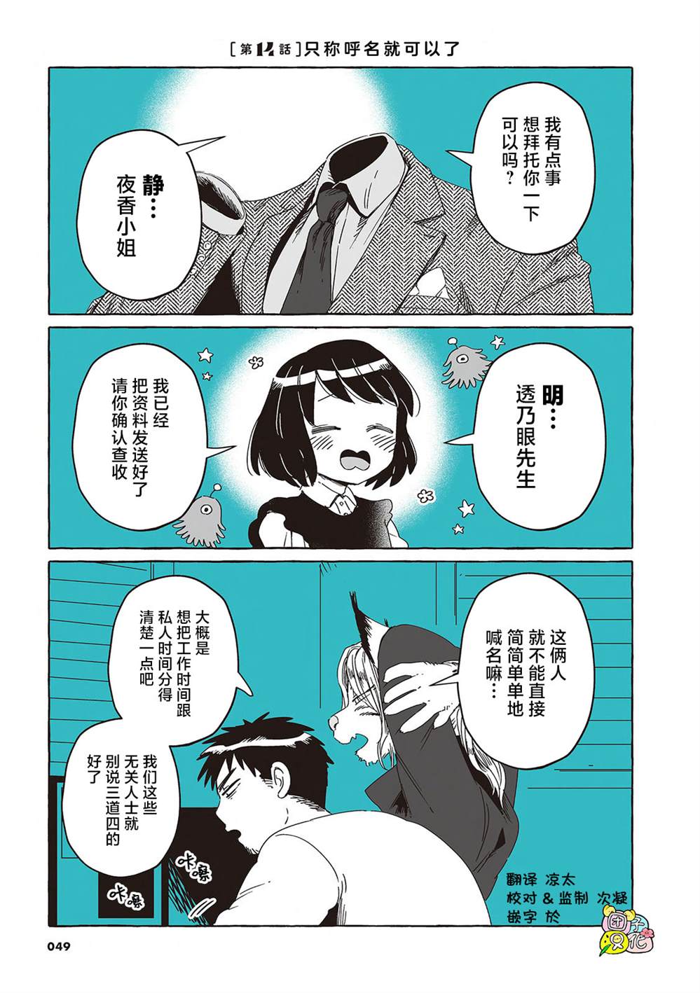 男子变透明人漫画,单行本14话1图