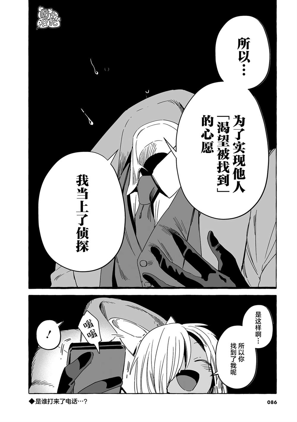 透明人2019漫画,单行本25话4图