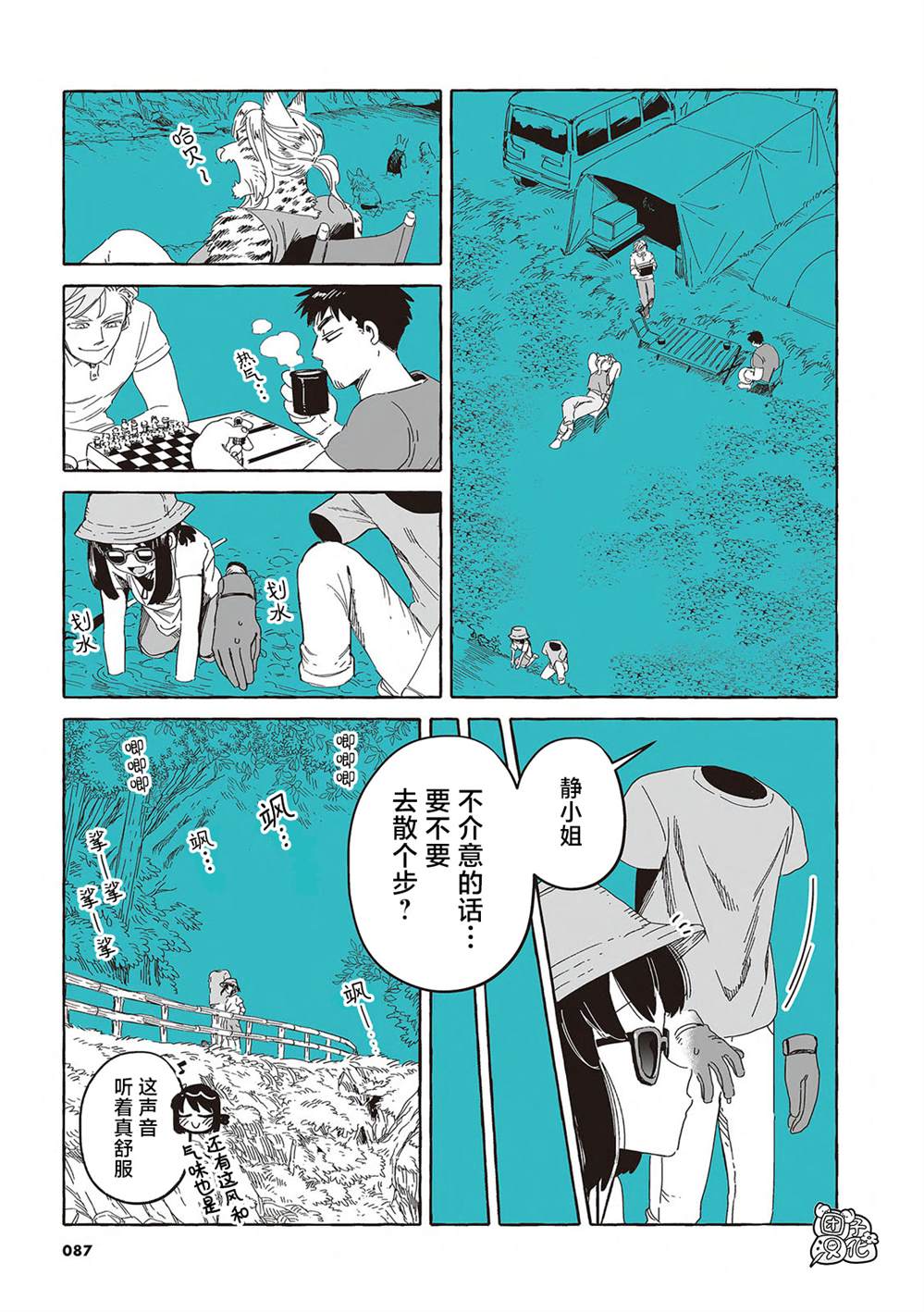 透明男与人类女岩飞猫漫画,单行本17话4图