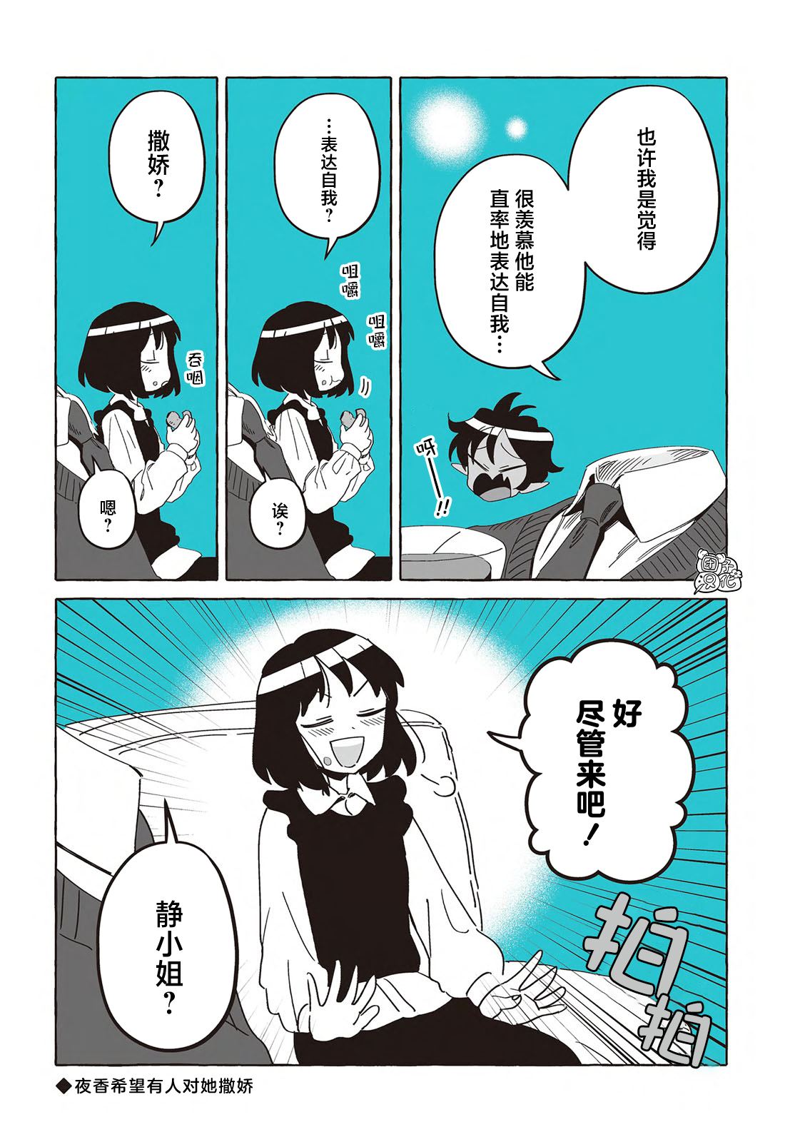 最早的人类是男的还是女的漫画,单行本21话2图
