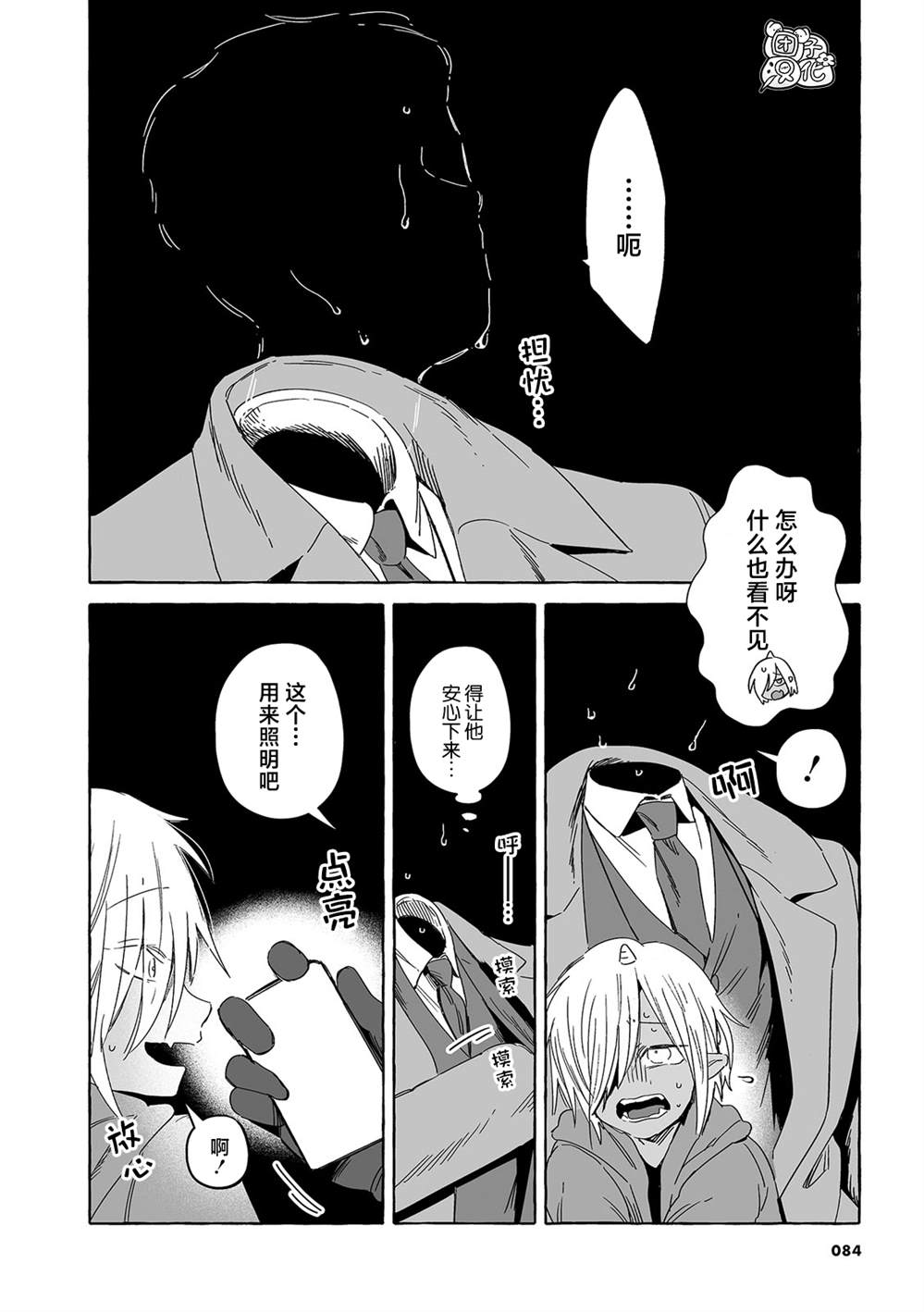 透明人2019漫画,单行本25话2图