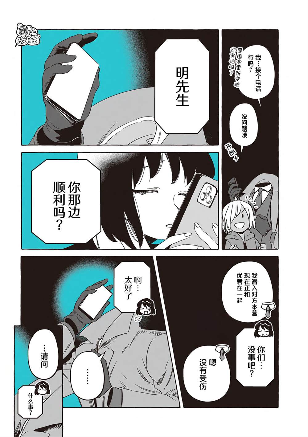 透明人2019漫画,单行本25话5图