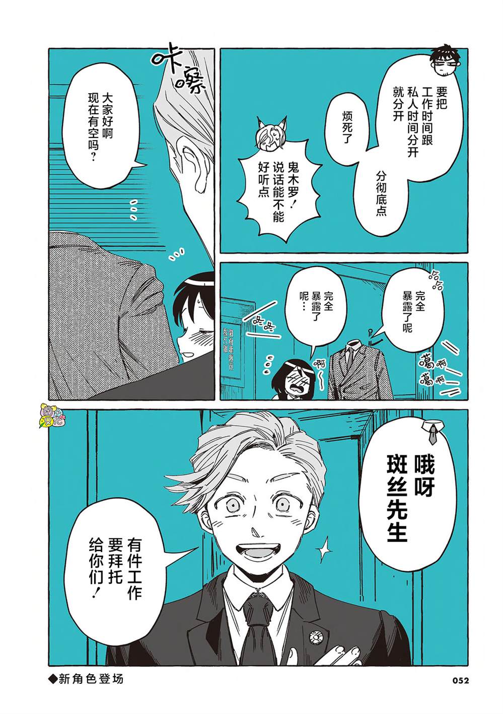 男子变透明人漫画,单行本14话4图