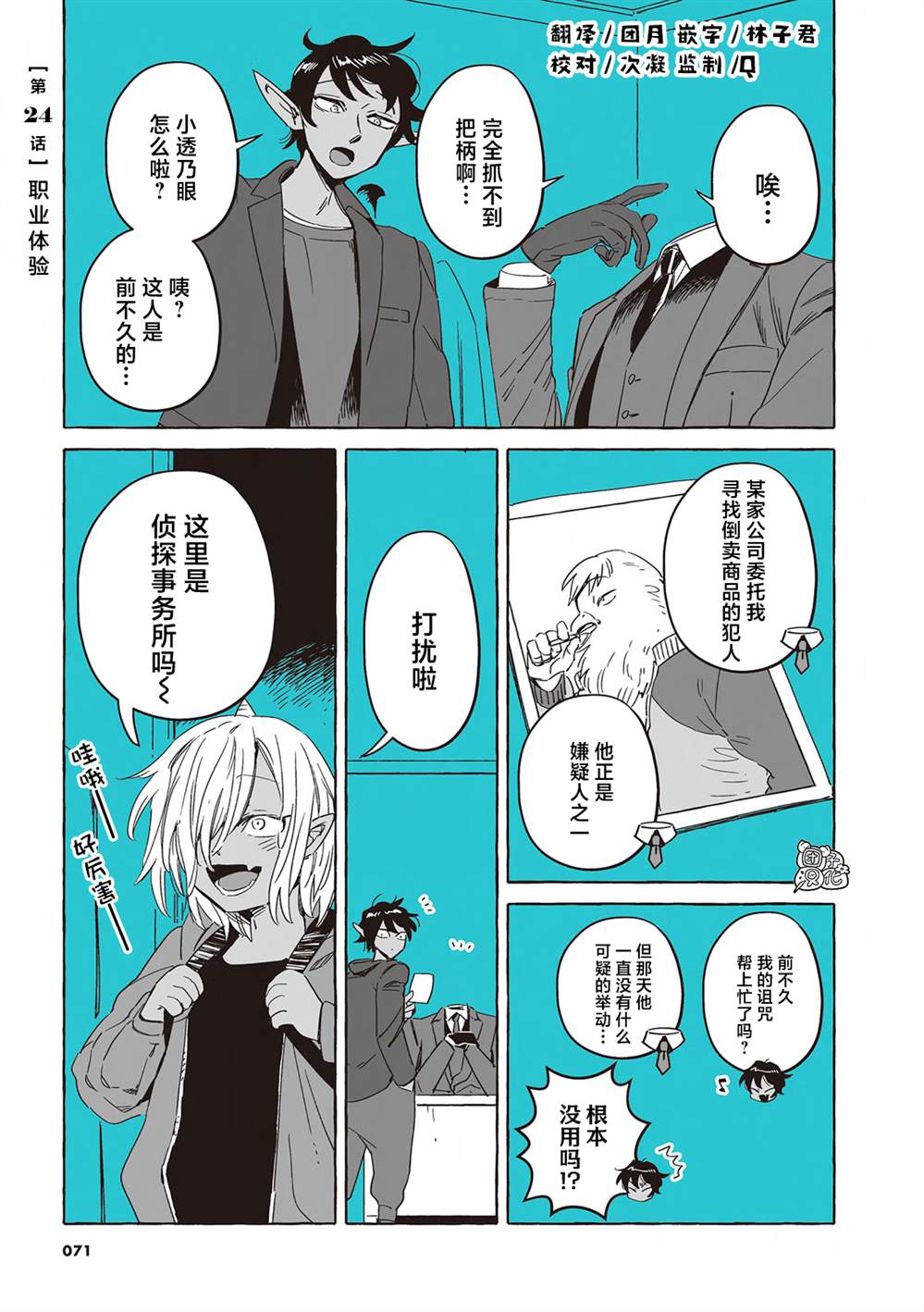 透明人2019漫画,单行本24话2图