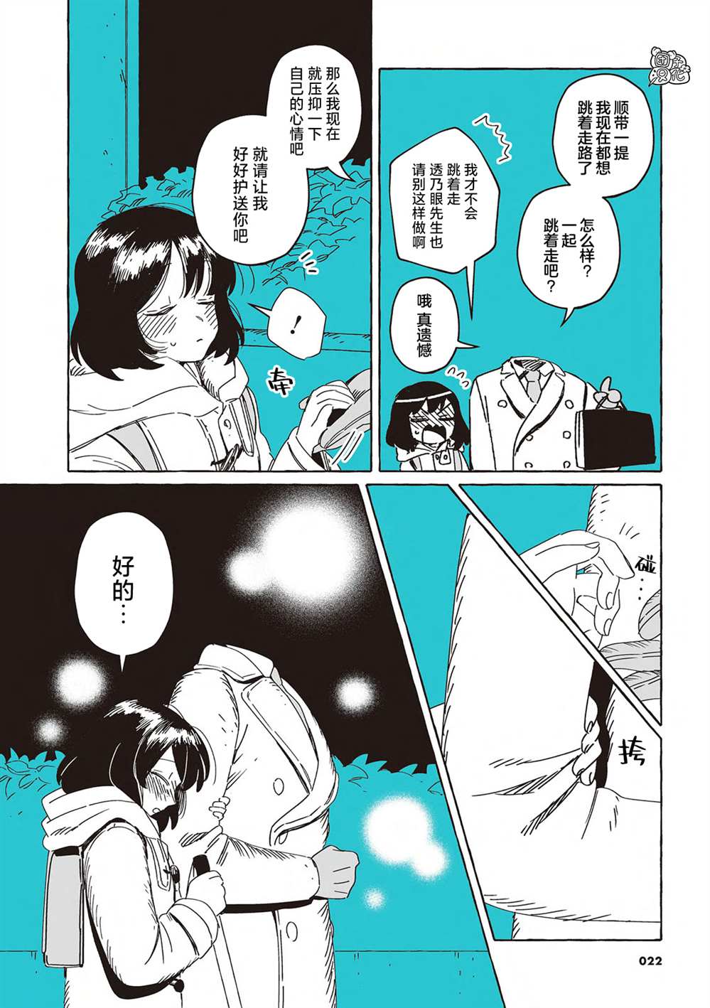 男子变透明人漫画,单行本24图