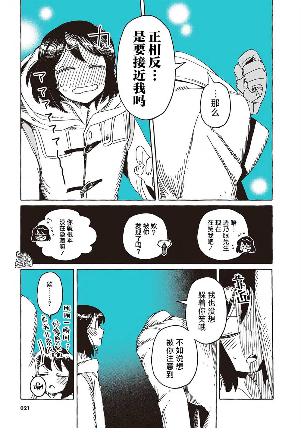 男子变透明人漫画,单行本23图