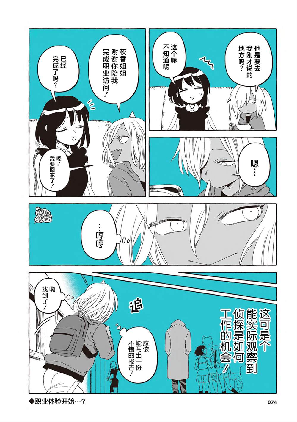 透明人2019漫画,单行本24话5图