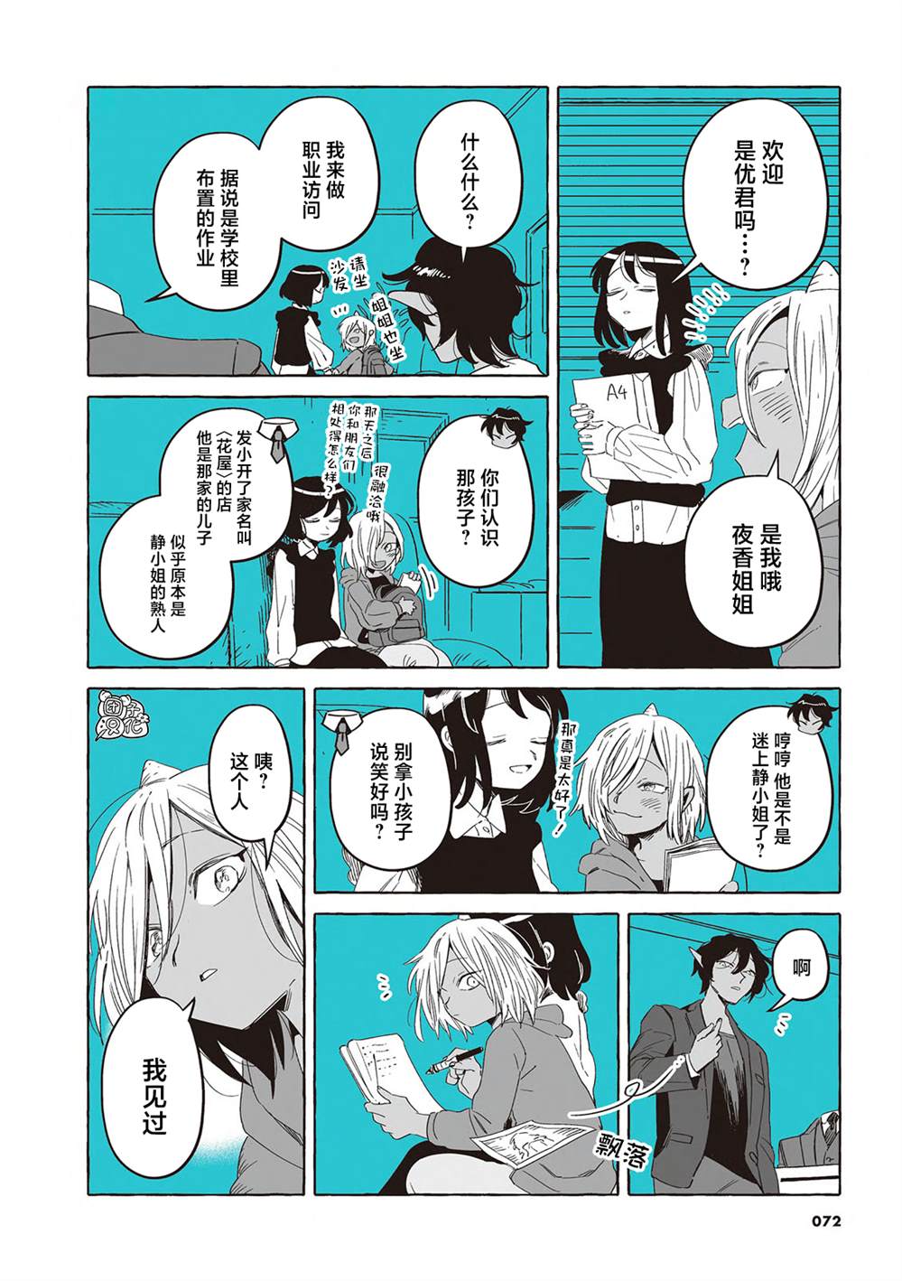 透明人2019漫画,单行本24话3图