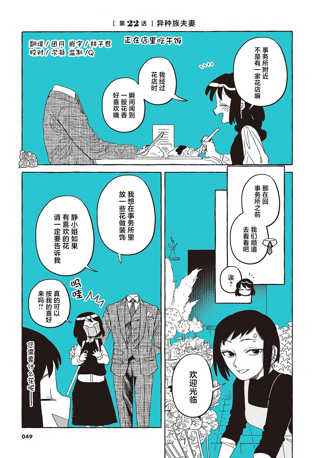 透明人2019漫画,单行本22话2图