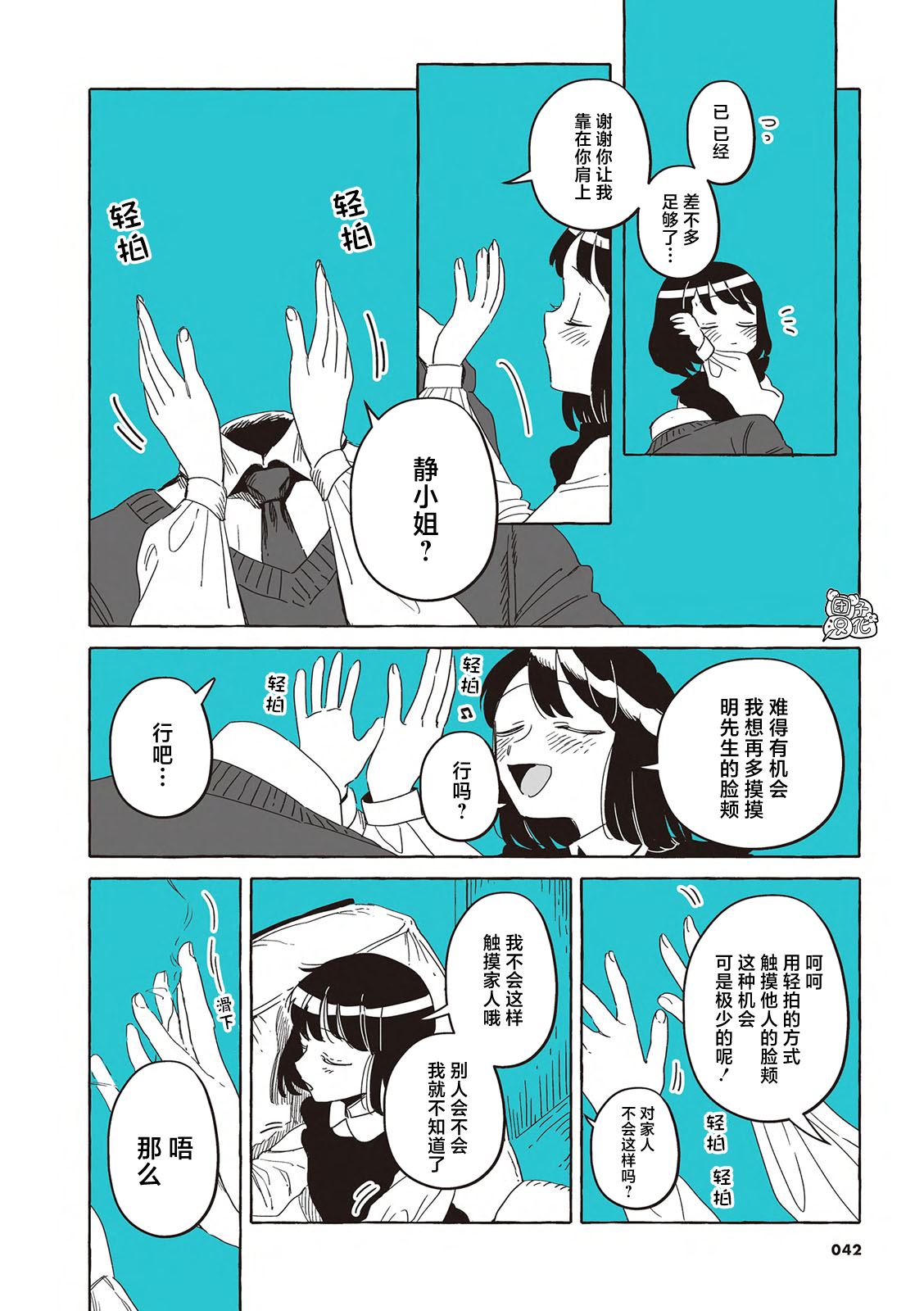 最早的人类是男的还是女的漫画,单行本21话5图