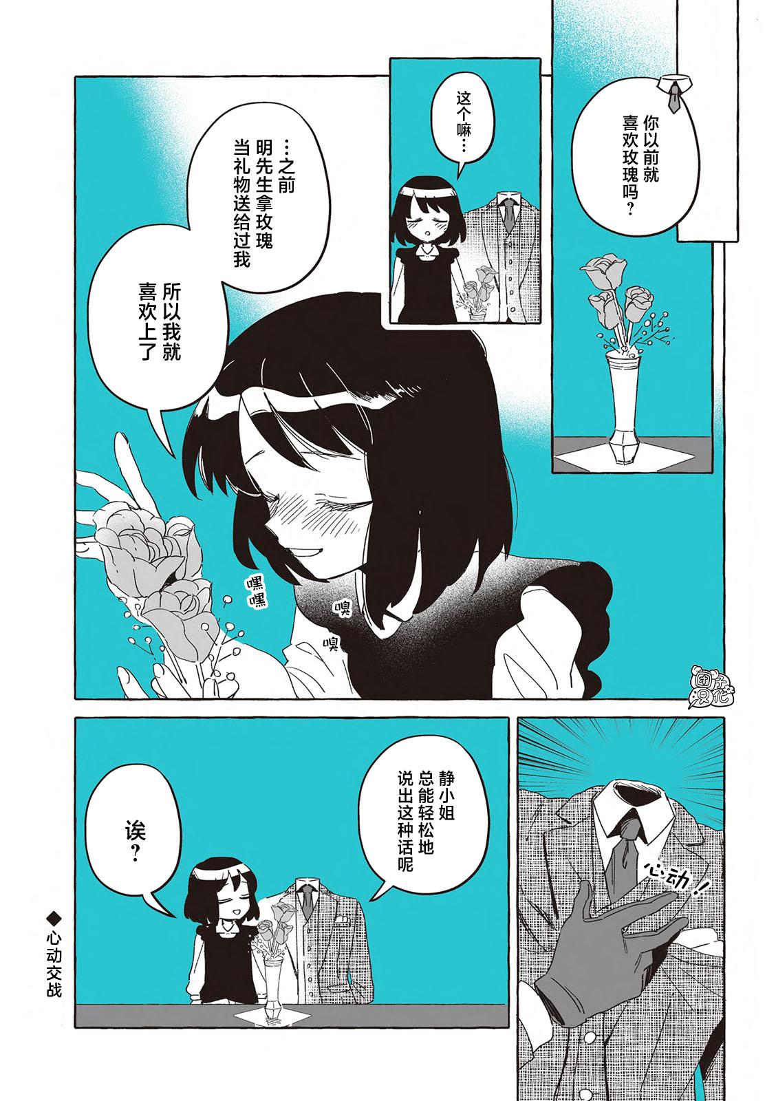 透明人2019漫画,单行本22话5图
