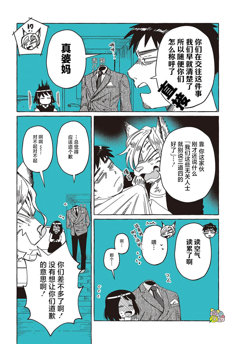 男子变透明人漫画,单行本14话3图
