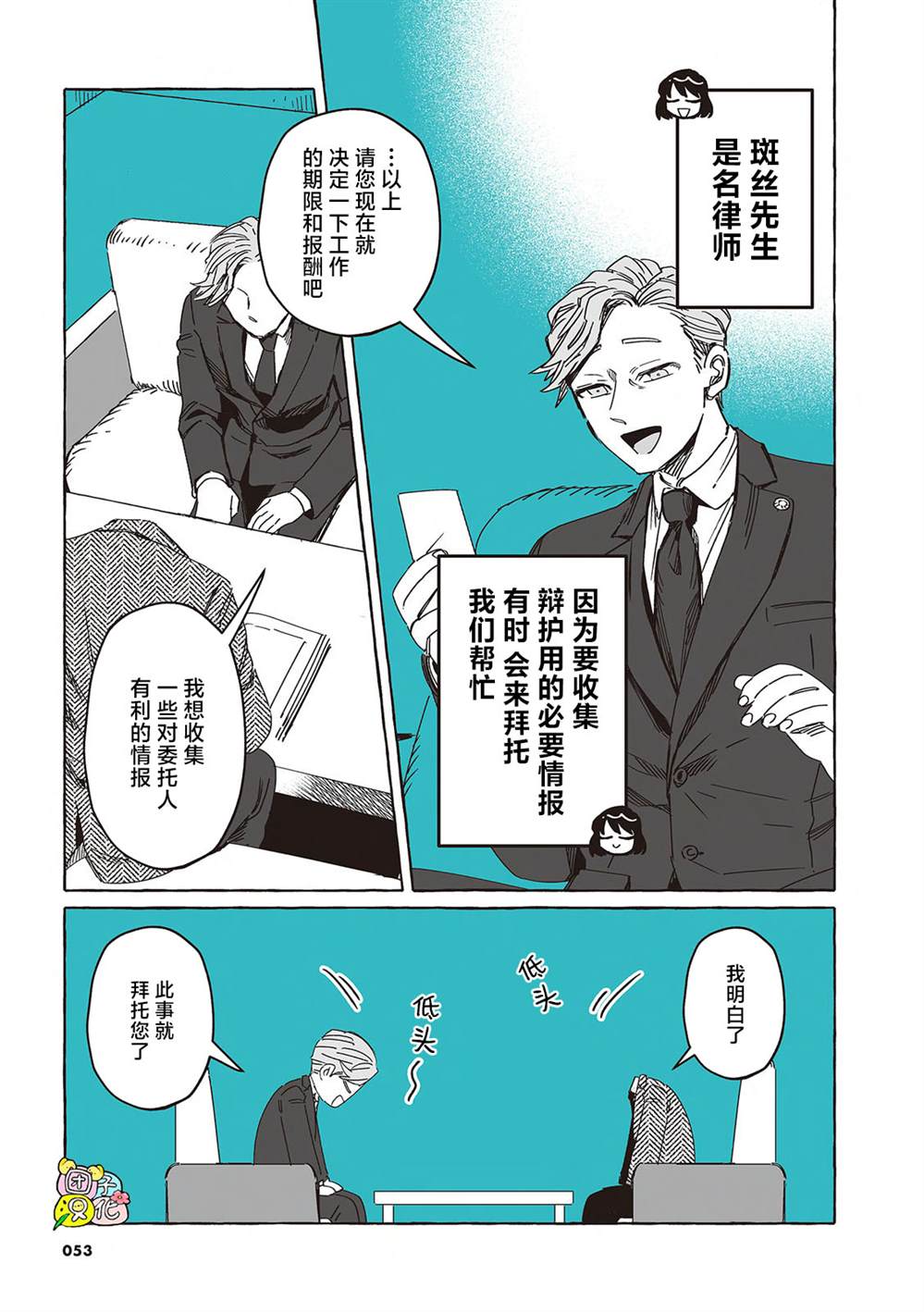 男子变透明人漫画,单行本14话5图