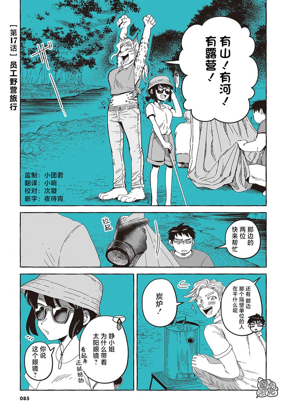 透明男与人类女岩飞猫漫画,单行本17话2图