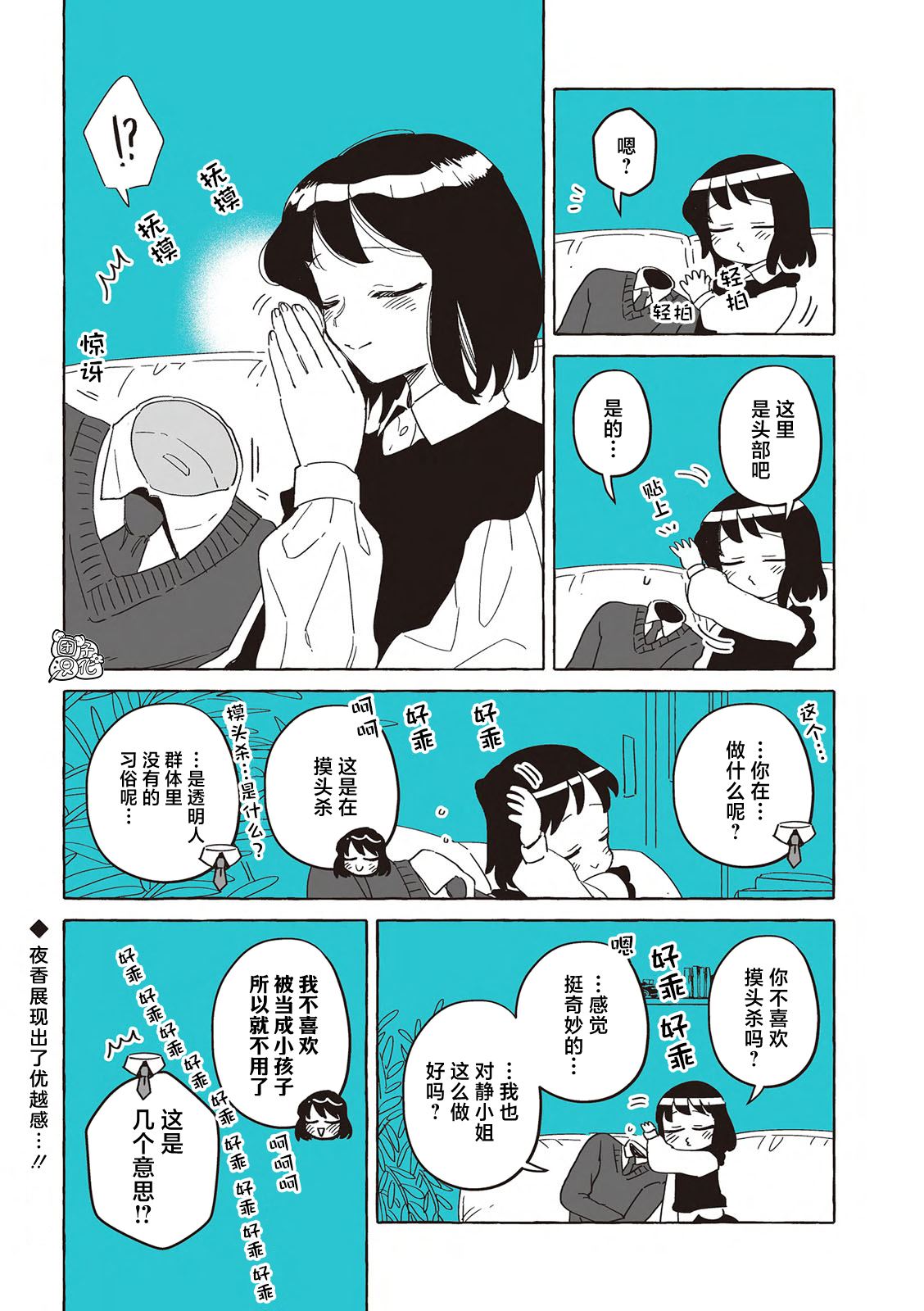 最早的人类是男的还是女的漫画,单行本21话4图