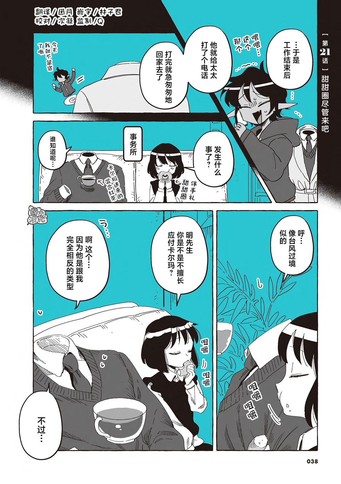 最早的人类是男的还是女的漫画,单行本21话1图