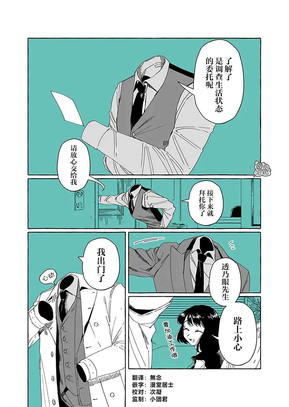 第一个人类是男的还是女的?漫画,第2话1图