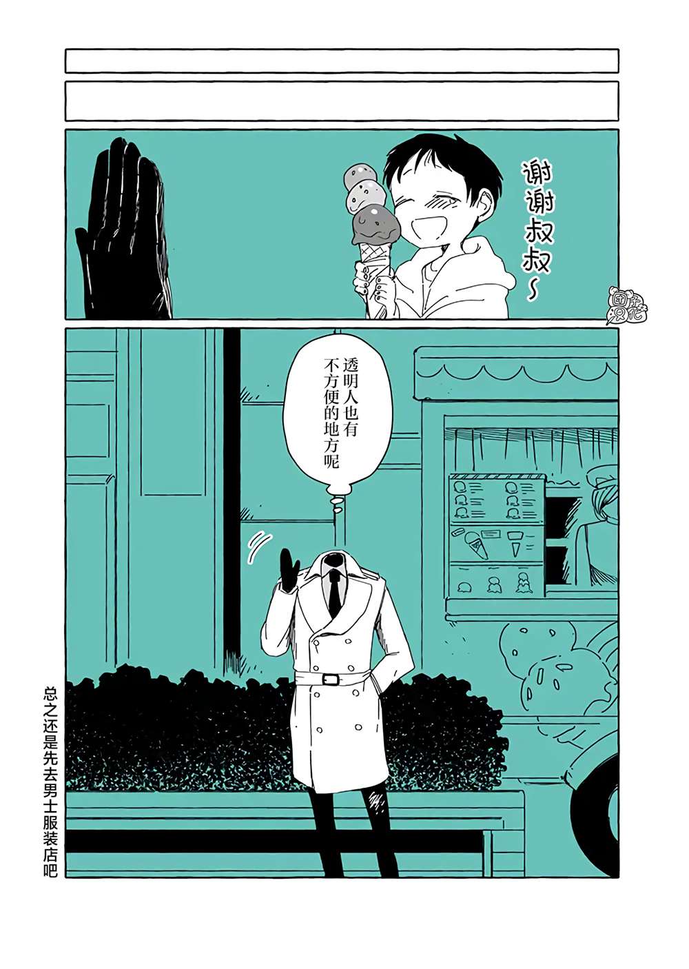 第一个人类是男的还是女的?漫画,第2话4图