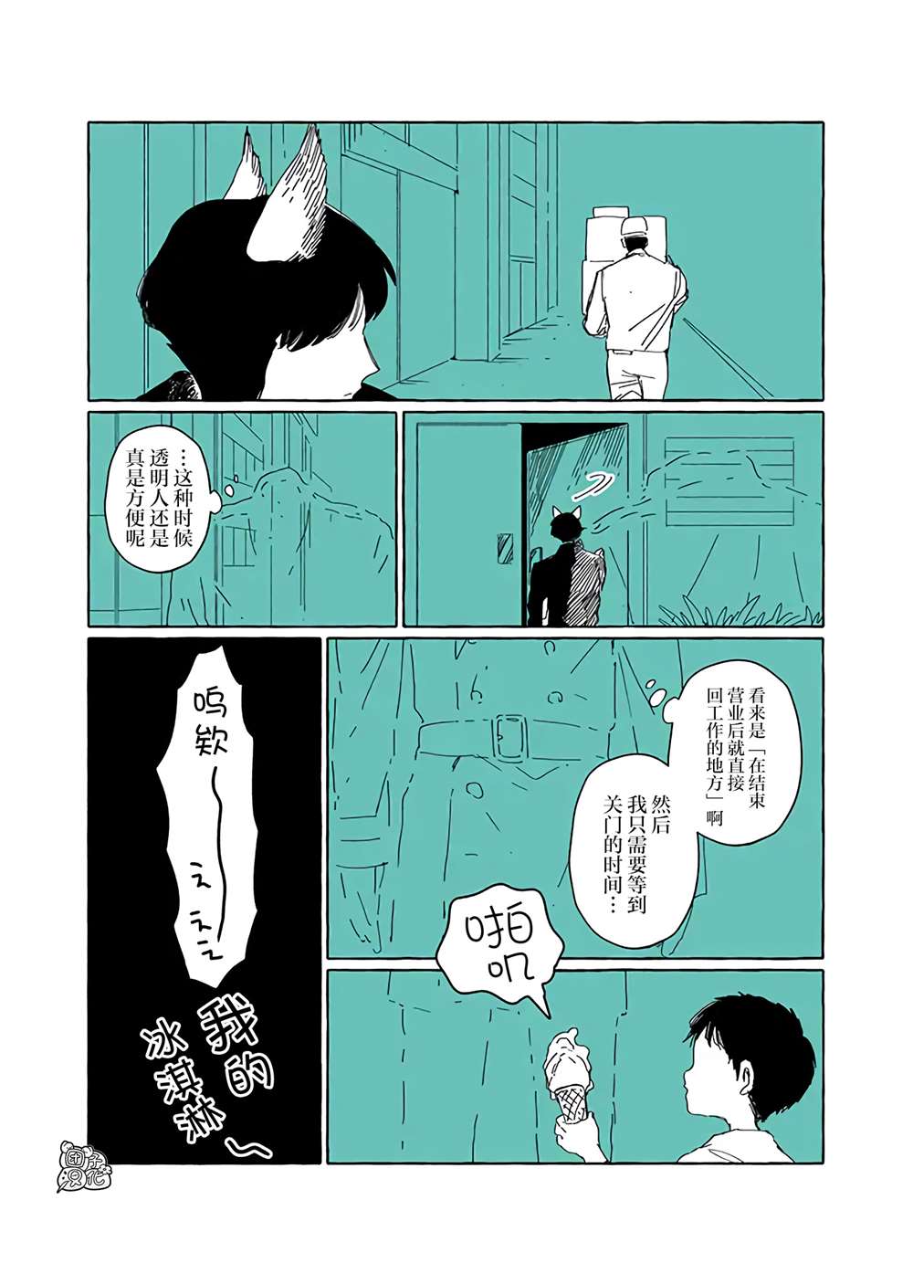 第一个人类是男的还是女的?漫画,第2话3图