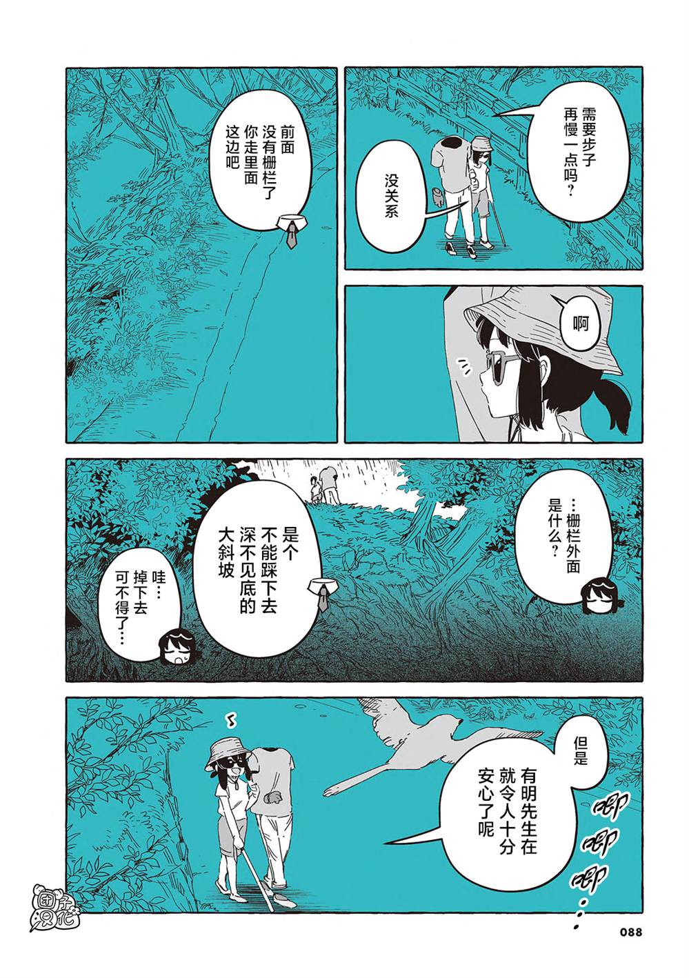 透明男与人类女岩飞猫漫画,单行本17话5图