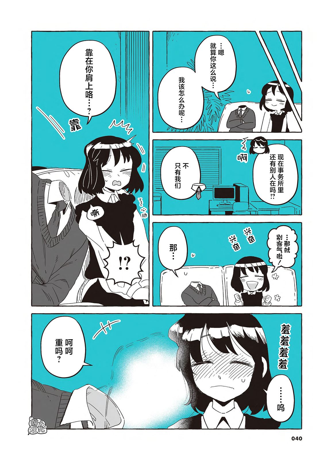最早的人类是男的还是女的漫画,单行本21话3图