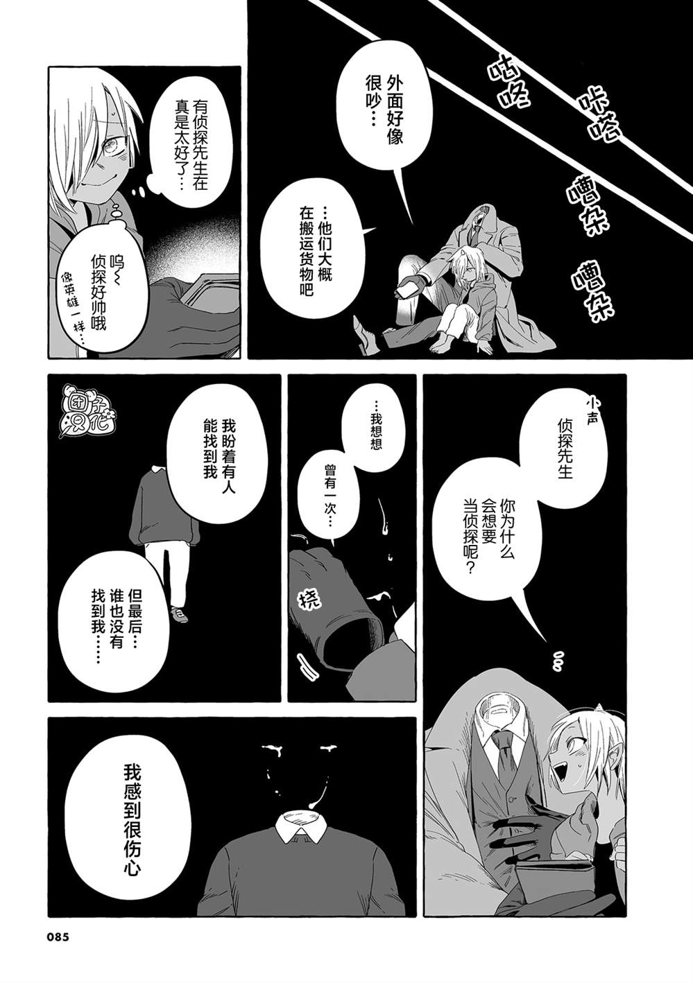透明人2019漫画,单行本25话3图