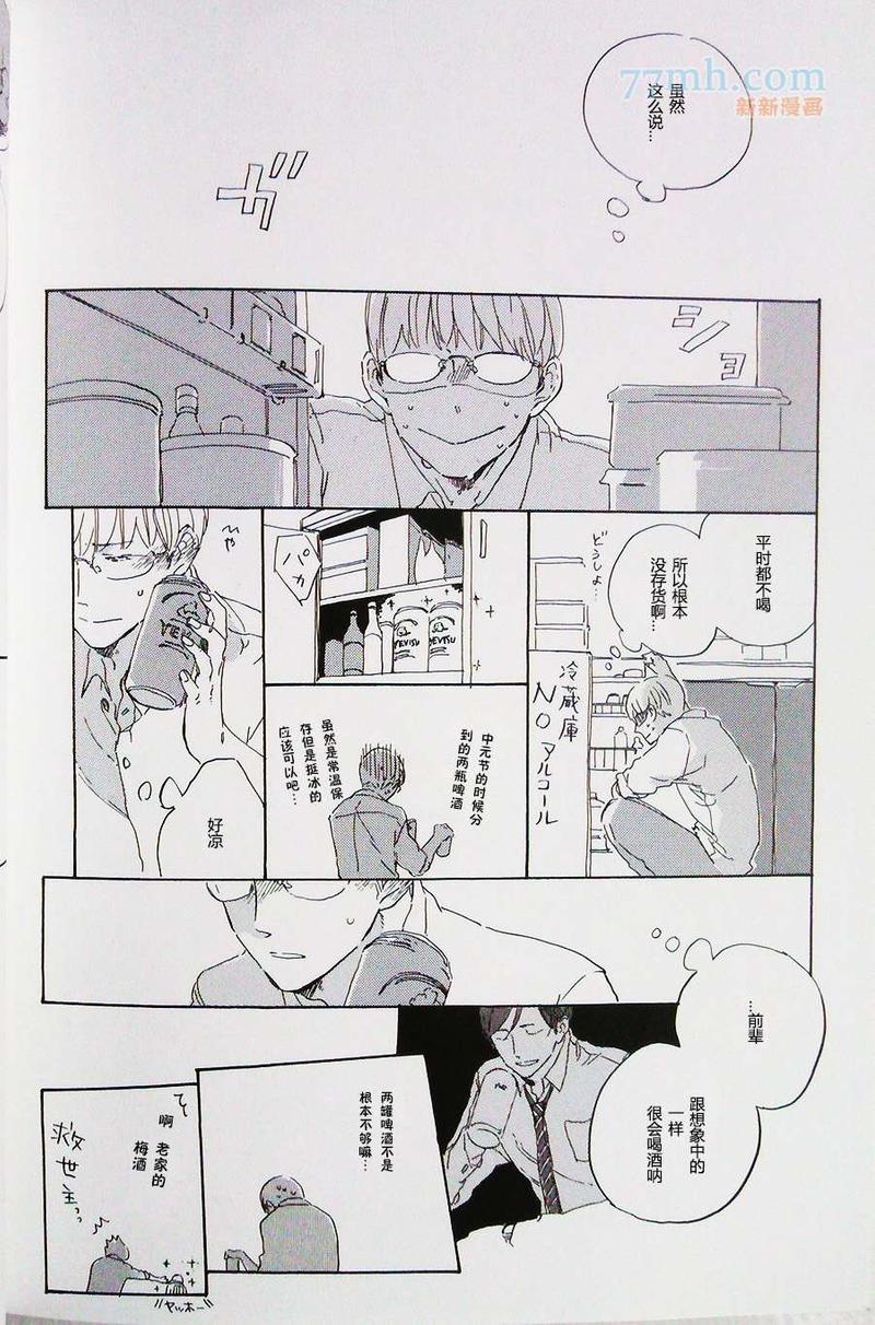 在夜空下相遇全集漫画漫画,外传：第2话2图