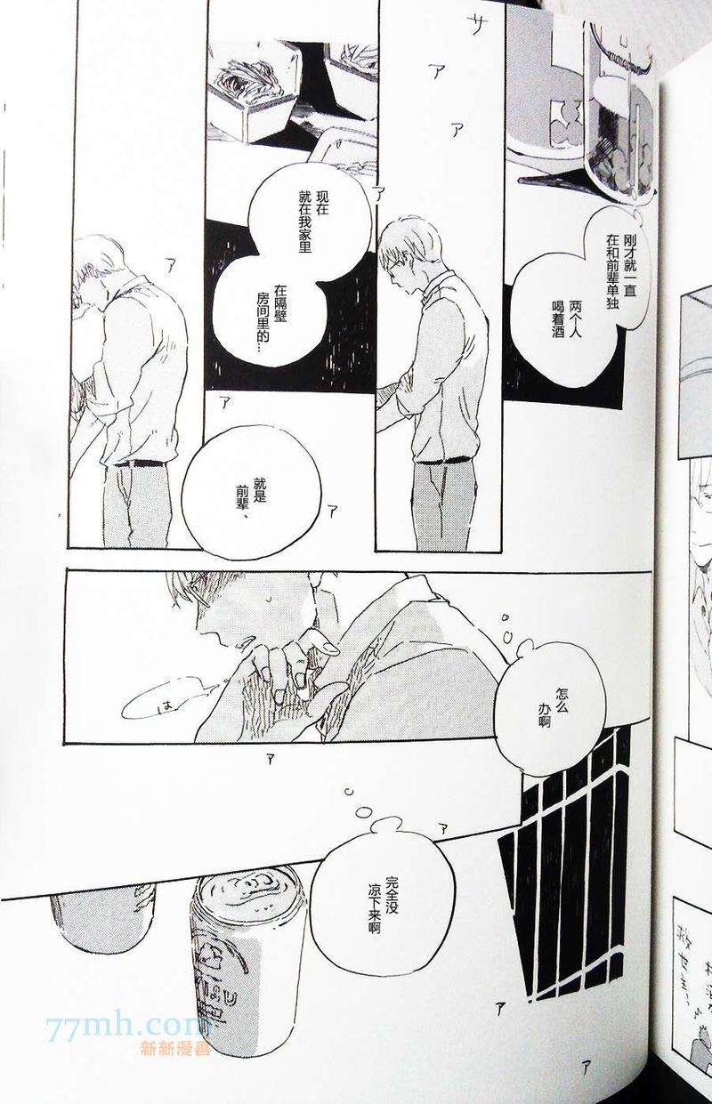在夜空下相遇全集漫画漫画,外传：第2话3图