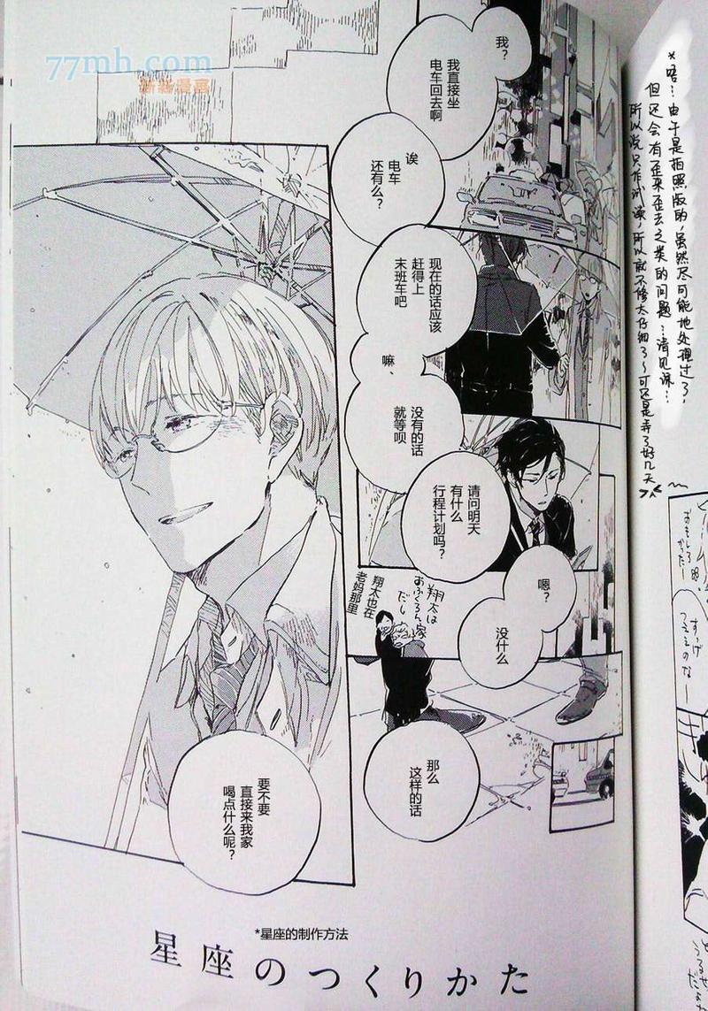 在夜空下相遇全集漫画漫画,外传：第2话1图