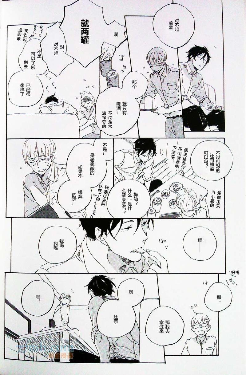 在夜空下相遇全集漫画漫画,外传：第2话4图