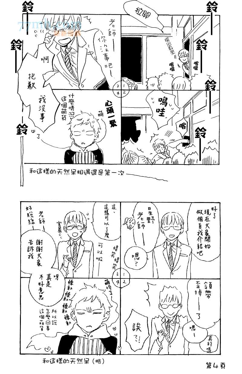 在夜空下睡觉!漫画,外传：第4话4图