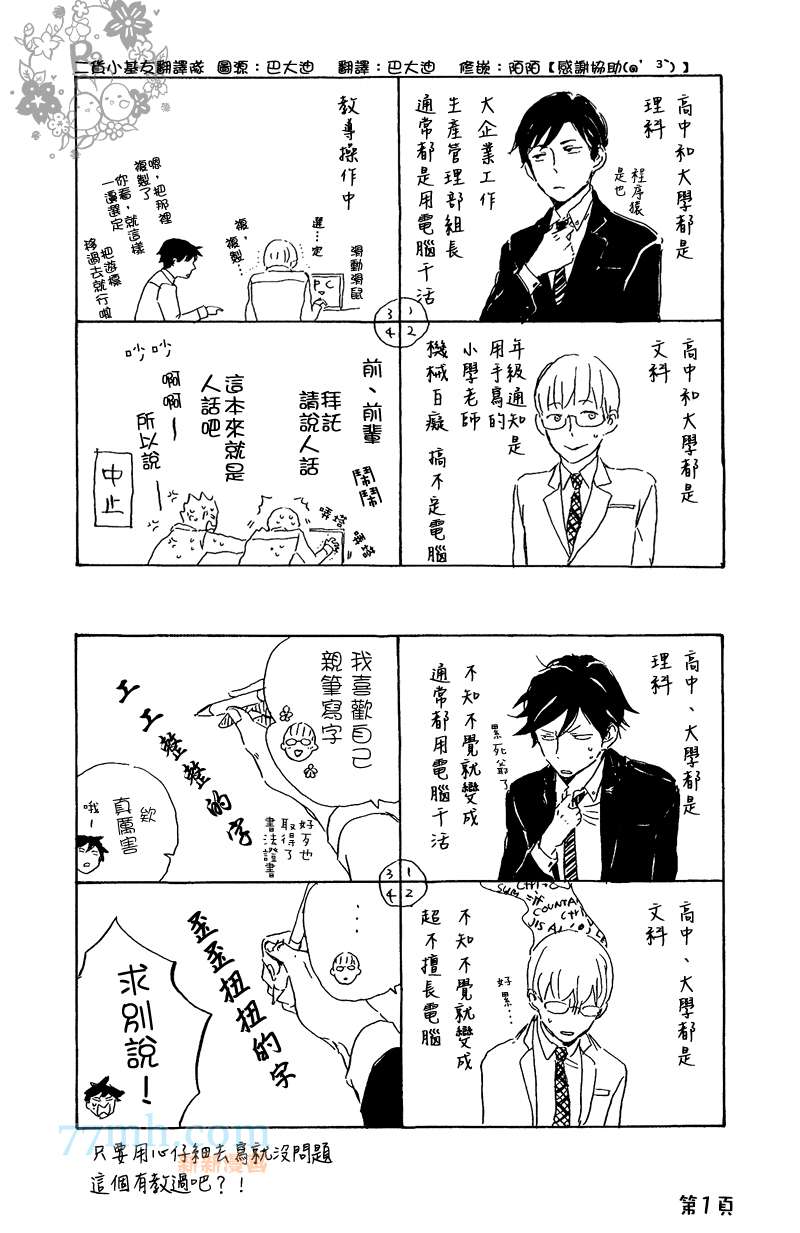 在夜空下睡觉!漫画,外传：第4话1图