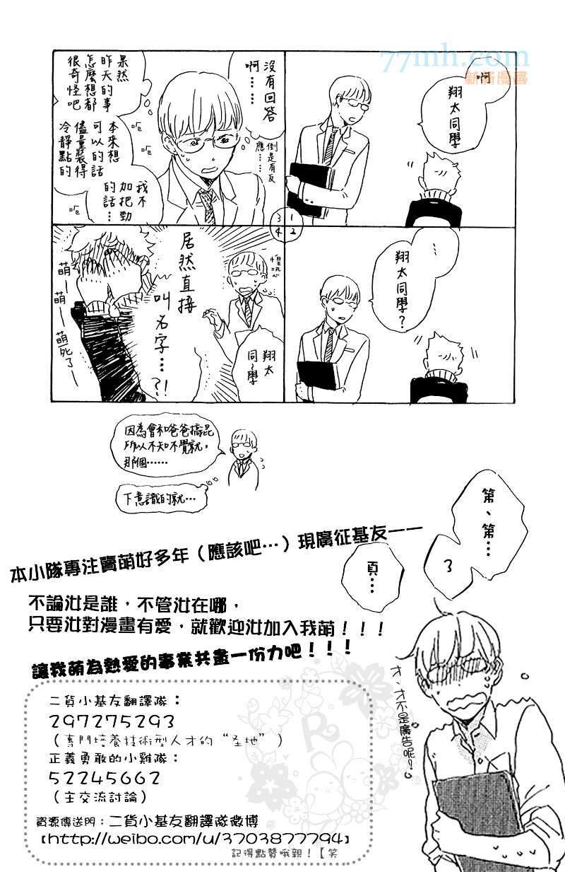 在夜空下睡觉!漫画,外传：第4话3图