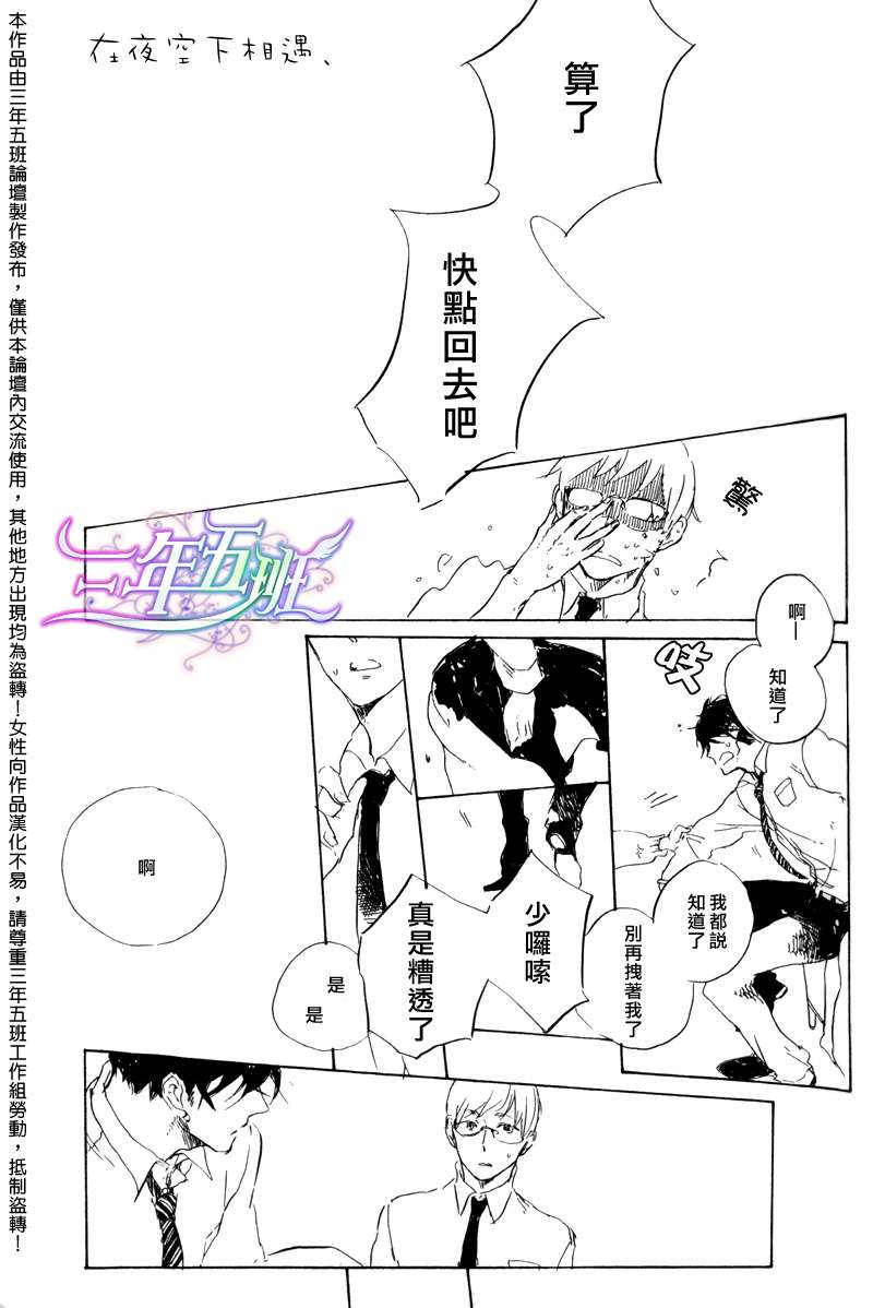 在夜空中最常见的星星漫画,第2话1图