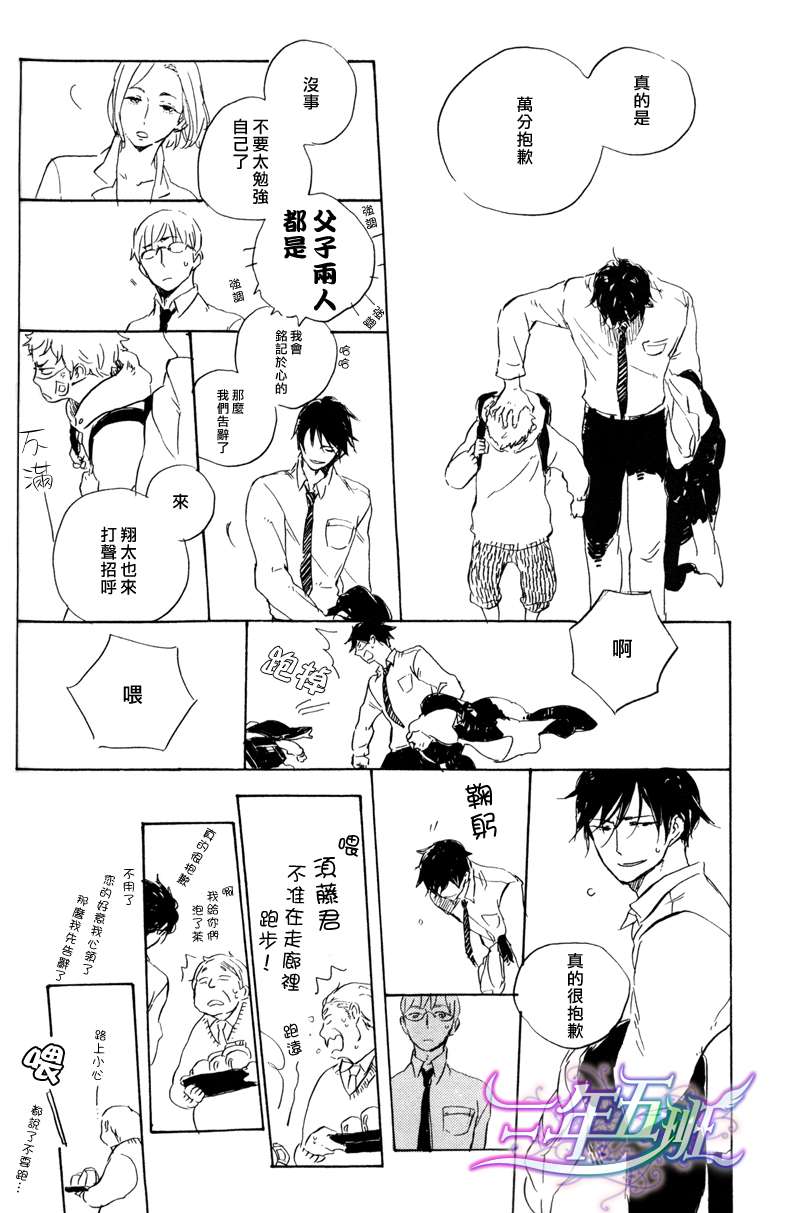 在夜空中最常见的星星漫画,第2话4图