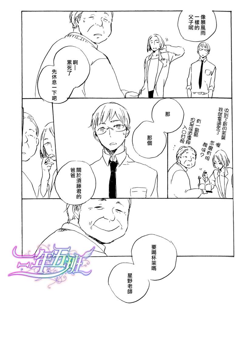 在夜空中最常见的星星漫画,第2话5图