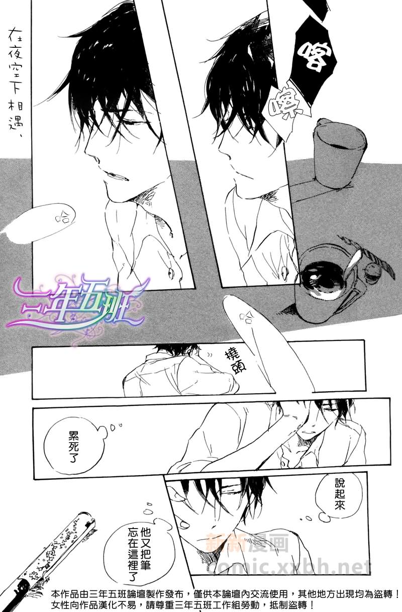 在夜空中相遇漫画漫画,第4话1图