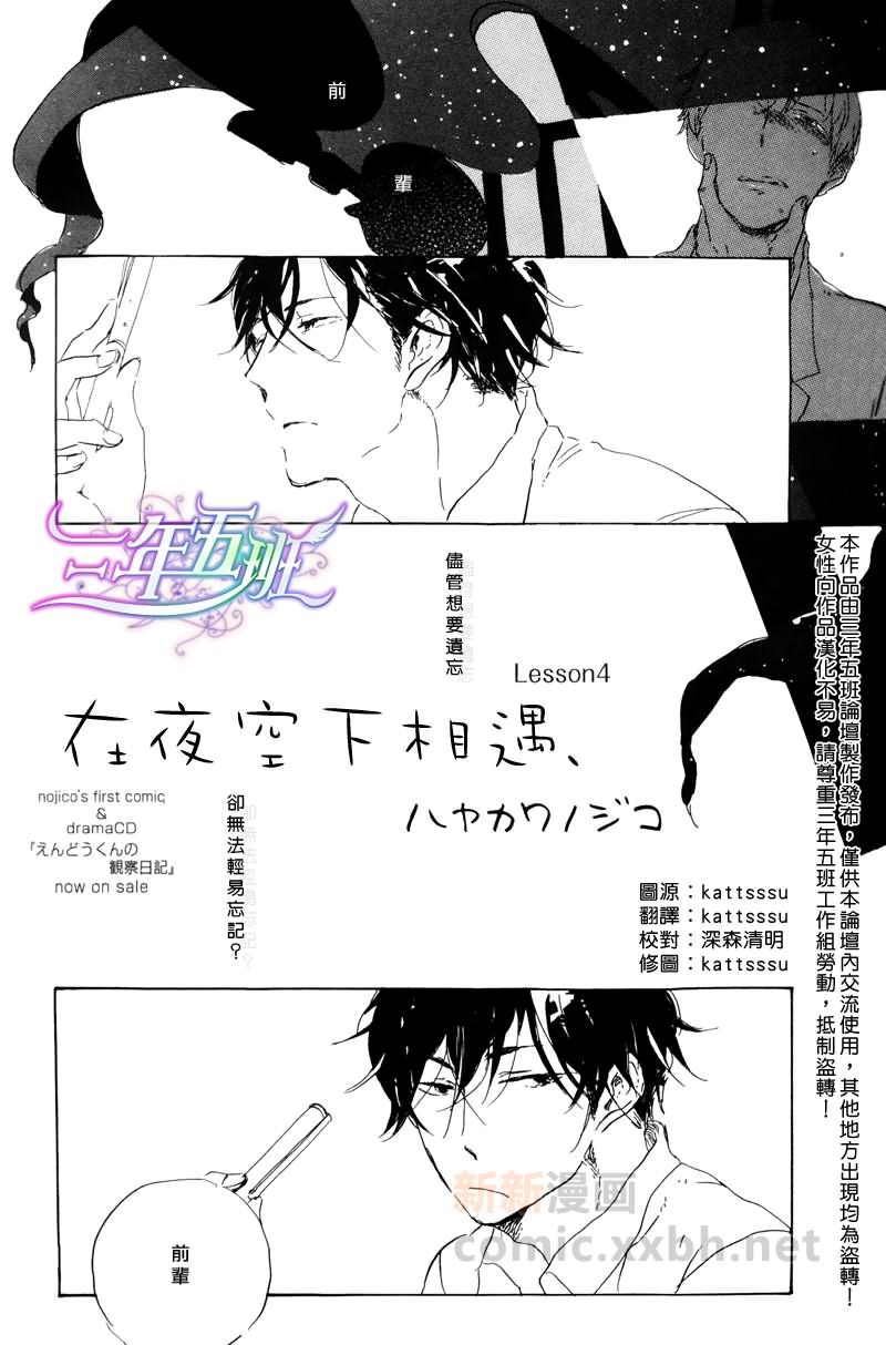 在夜空中相遇漫画漫画,第4话3图